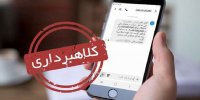 سرقت اینترنتی عجیب از شهروندان با حکم جلب جعلی/ جزئیات