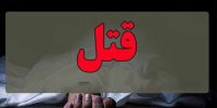 دستگیری عامل جنایت برادرکشی در اهواز