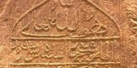 فیلمی جدید از کتیبه شاه عباس صفوی | متن کامل نوشته شده در کتیبه را ببینید
