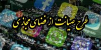 عاقبت طرح صیانت از فضای مجازی چه شد؟