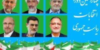 دستیار هوش مصنوعی در اختیار کاندیداهای ریاست‌جمهوری قرار گرفت