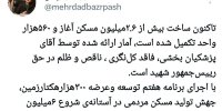 پاسخ وزیر راه و شهرسازی به آمارهای یک کاندیدای ریاست جمهوری