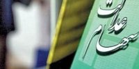 خلف وعده ۴ شرکت در پرداخت مرحله سوم سود سهام عدالت