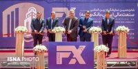 شانزدهمین نمایشگاه بین‌المللی صنعت مالی ایران