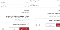 بساط خرید و فروش "حواله‌ها" دوباره پهن شد/ فروش حواله از ۱۰۰ تا ۹۴۳ میلیون تومان!
