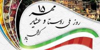 نقش موثر عشایر در اقتصاد کشور / دسترسی ۹۸ درصد جمعیت روستایی کشور به اینترنت پرسرعت