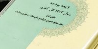 مزیت‌های مالیاتی لایحه بودجه ۱۴۰۴