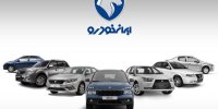 آغاز فروش ۷ محصول ایران‌خودرو از امروز/ مهلت افتتاح حساب وکالتی تا ۴ دی ماه تمدید شد