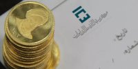 ٢٧ بهمن و اول اسفند ماه حراج سکه برگزار می شود