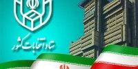 ببینید | آغاز ثبت‌نام از داوطلبان انتخابات ریاست‌جمهوری با فرمان وزیر کشور