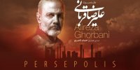 ببینید | بازدید علیرضا قربانی از مراحل آماده‌سازی و محل برگزاری کنسرت تخت جمشید