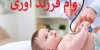 نحوه دریافت وام فرزندآوری/ حذف کارت پایان خدمت از شروط دریافت وام