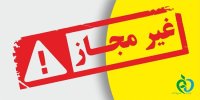 اعلام اسامی چند فرآورده سلامت فاقد مجوز از سوی سازمان غذا و دارو
