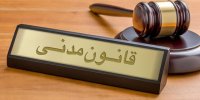 اموال غیر منقول از نظر قانون مدنی کدامند؟