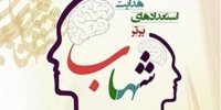 اطلاق عنوان «مدارس شهابی» به مدارس موفق در پیاده‌سازی الگوی رشد استعدادهای‌ برتر در مسیر نخبگی