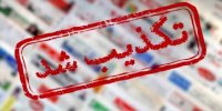 تکذیب خبر دستگیری رئیس سازمان بورس