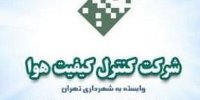 اطلاعیه شرکت کنترل کیفیت هوا درباره از دست خارج شدن سایت این شرکت