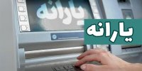 یارانه دی‌ماه واریز شد