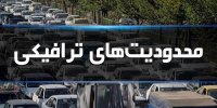 آغاز محدودیت‌های ترافیکی در محورهای مواصلاتی مازندران