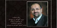 پیام تسلیت وزیر آموزش و پرورش در پی درگذشت «محمود فرشیدی»