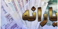 یارانه کمک معیشتی این دهک‌ها واریز شد+جزئیات