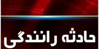 تعداد جان‌باختگان تصادفات نوروزی به چند نفر رسید؟