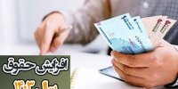 جزئیات دو تصمیم مهم درباره حقوق کارگران و بازنشستگان 1403