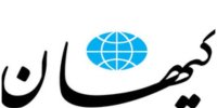 حمله کیهان به حسین انتظامی/ خوب سخن می‌گوید اما درعمل کارنامه متفاوتی دارد