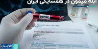 آبله میمون به ایران نزدیک شد؟
