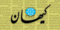 واکنش کیهان به گزارش توییتری همتی درباره FATF