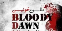از نمایش «طلوع خونین» چه خبر؟
