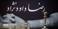 برپایی مراسم ترحیم رضا داودنژاد با حضور سینماگران