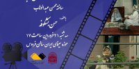 «همسران حاج عباس»؛ اثری قابل توجه در سینمای مستند