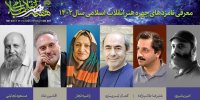 معرفی نامزدهای نهایی چهره سال هنر انقلاب/ رقابت ۵ هنرمند برای «تندیس انتظار»