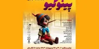پینوکیویی که کارآفرین است