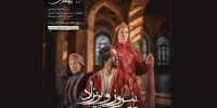 علی قمصری و یک روایت موسیقایی از «پیروز و پریزاد»