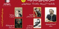 از کشف حقیقت یک قتل تا وحشت افسانه‌ای قدیمی