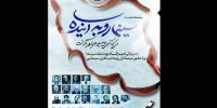 سلسله نشست‌های «سینما رو به آینده» برگزار می‌شود