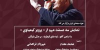نمایش سه مستند مهم تاریخ سینمای ایران در موزه سینما