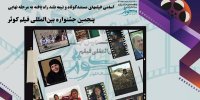 یک رویداد سینمایی ۱۳ فیلمش را معرفی کرد