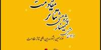 انتشار فراخوان هشتمین سمینار علمی - پژوهشی تئاتر مقاومت
