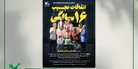 «اتفاقات عجیب ۱۶ سالگی»، «قضیه تفنگ چخوف» و «فصل خون»