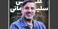 یادواره علی سلیمانی برگزار می‌شود