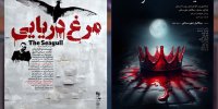 آغاز چند نمایش تازه با حضور مهمانان ویژه و چند خبر دیگر