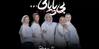 الهام شعبانی، کهبد تاراج و مجید رحمتی در ۲ نمایش جدید