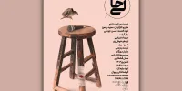 «خالی» در تدارک اجرا