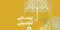 جزئیاتی درباره بیمه تکمیلی اصحاب فرهنگ و هنر در سال  ۱۴۰۳ - ۱۴۰۲