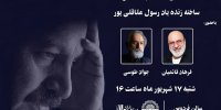 نمایش فیلم سینمایی «هیوا» در موزه سینما
