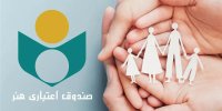 کدام اعضای صندوق اعتباری هنر از بیمه تکمیلی رایگان برخوردار می‌شوند؟