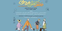 تئاترهای که این روزها برای کودکان پیشنهاد می‌شود